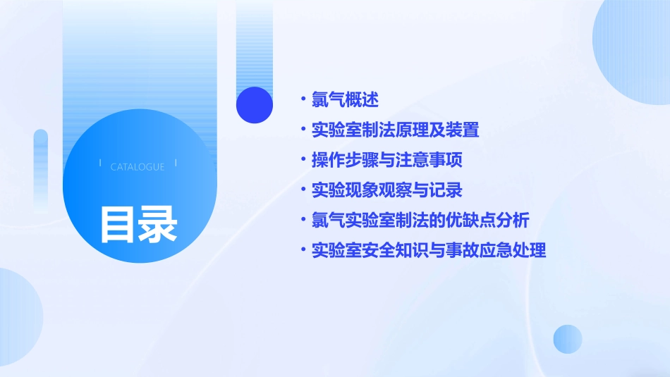 氯气的实验室制法ppt教学课件_第2页