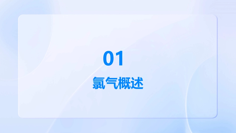 氯气的实验室制法ppt教学课件_第3页