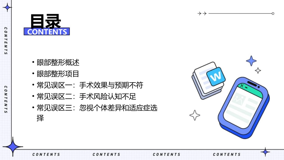 眼部整形内容及其常见误区_第2页