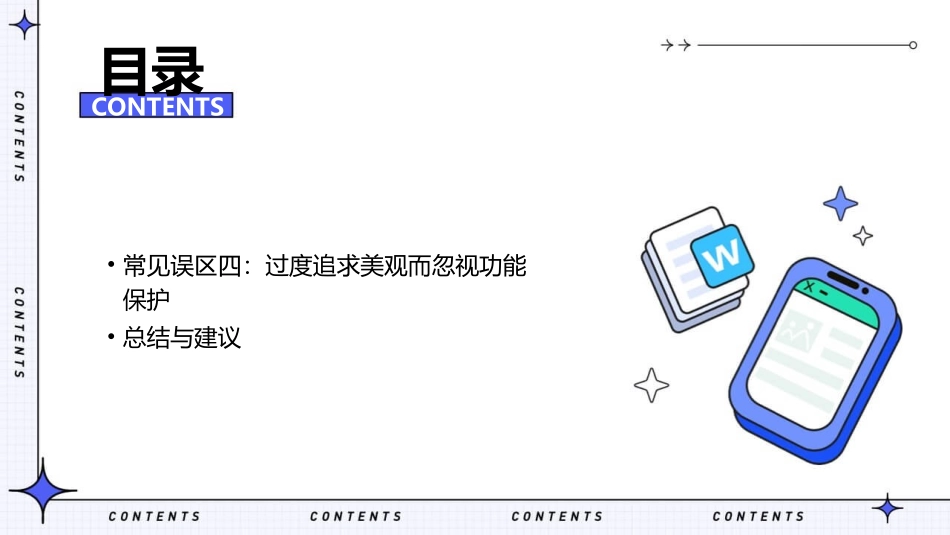 眼部整形内容及其常见误区_第3页