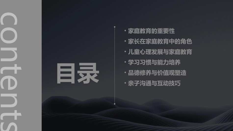 儿童家庭教育PPT模板_第2页