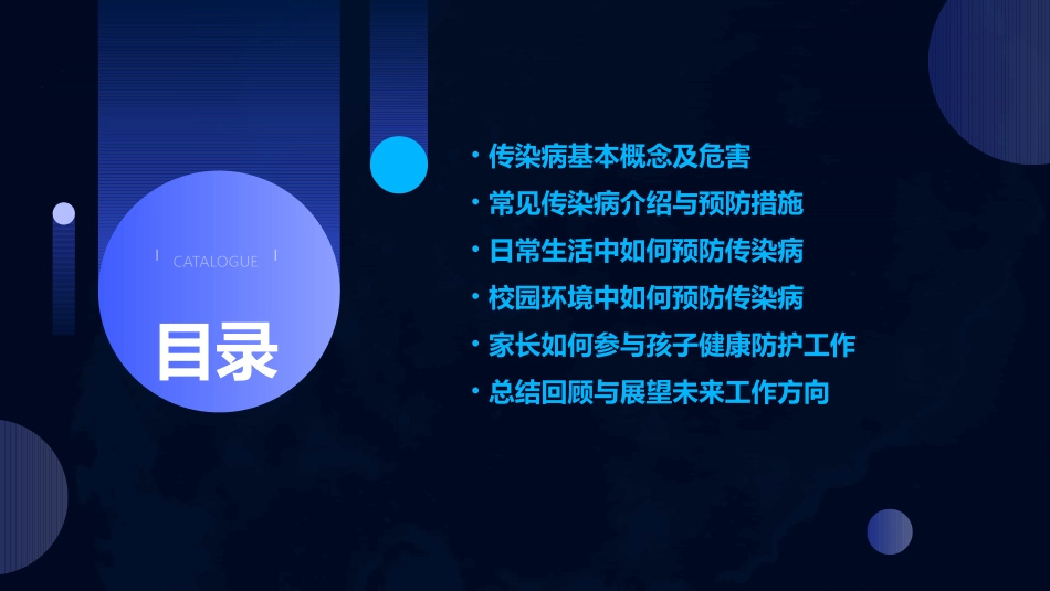 中班健康预防传染病教案x_第2页