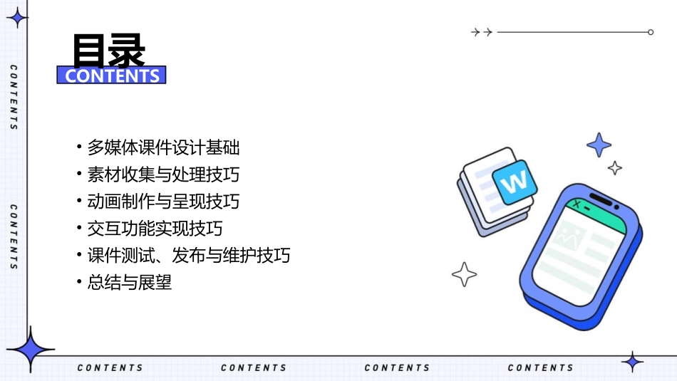 多媒体课件制作的技巧_第2页