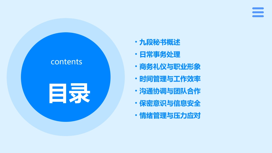 九段秘书培训课件(PPT)_第2页
