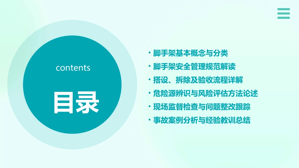脚手架安全管理规范培训资料_第2页