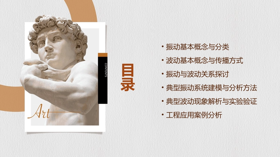 振动和波动ppt课件_第2页