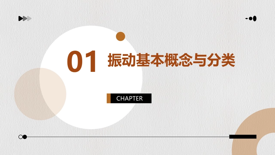 振动和波动ppt课件_第3页
