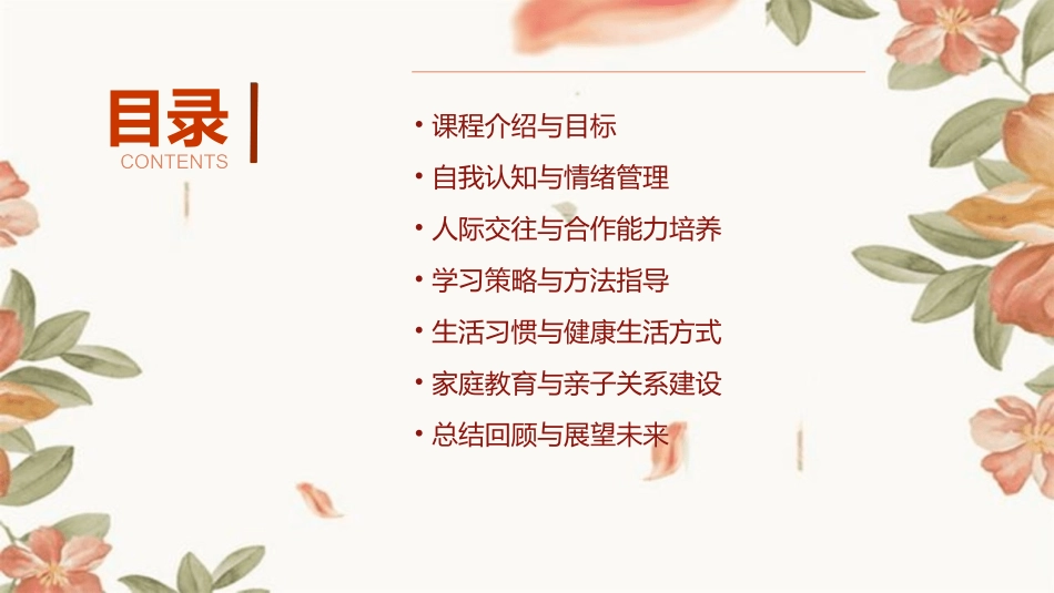 小学心理健康3年级教案(通用2024)_第2页