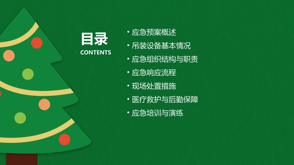 吊装应急预案_第2页