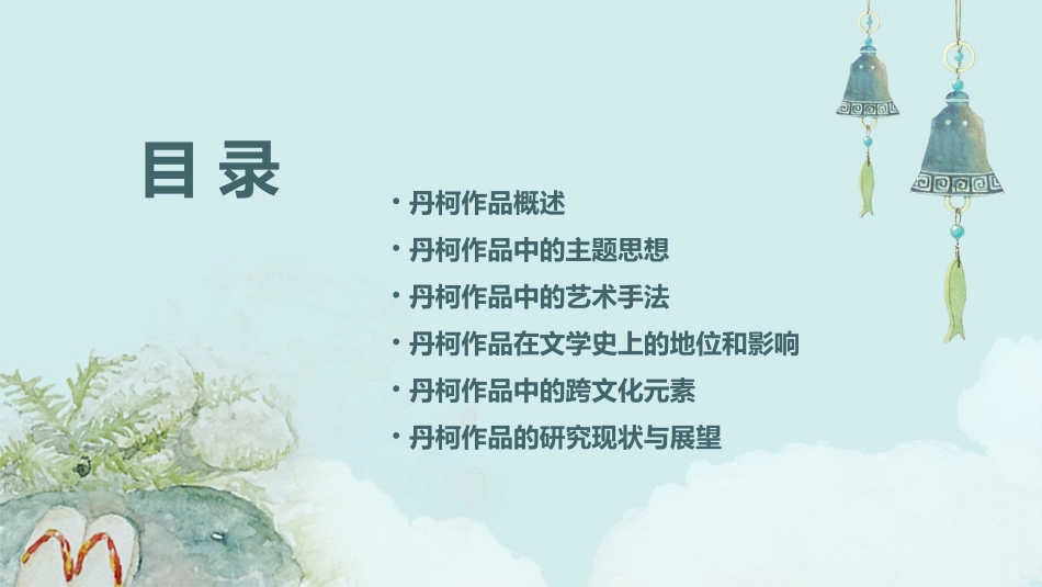 丹柯ppt课件_第2页