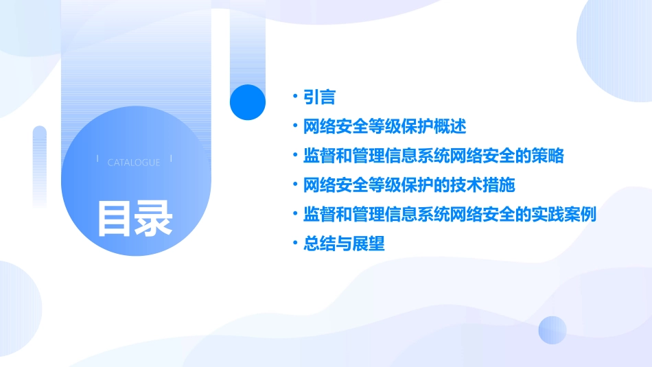 如何监督和管理信息系统网络安全等级保护_第2页