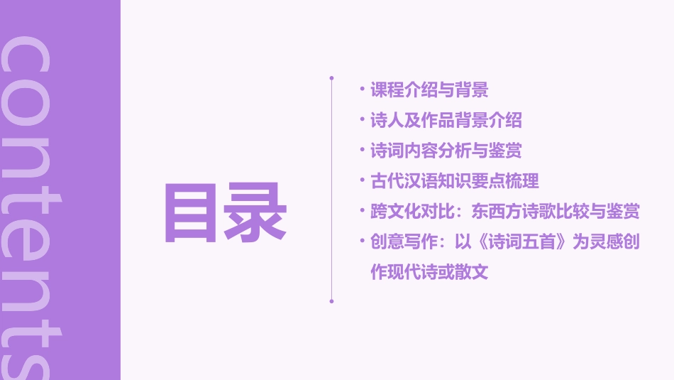 《诗词五首》八年级上课件_第2页