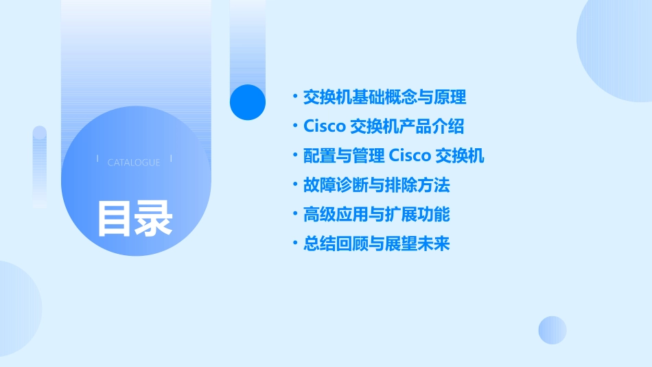 Cisco交换机培训教程_第2页