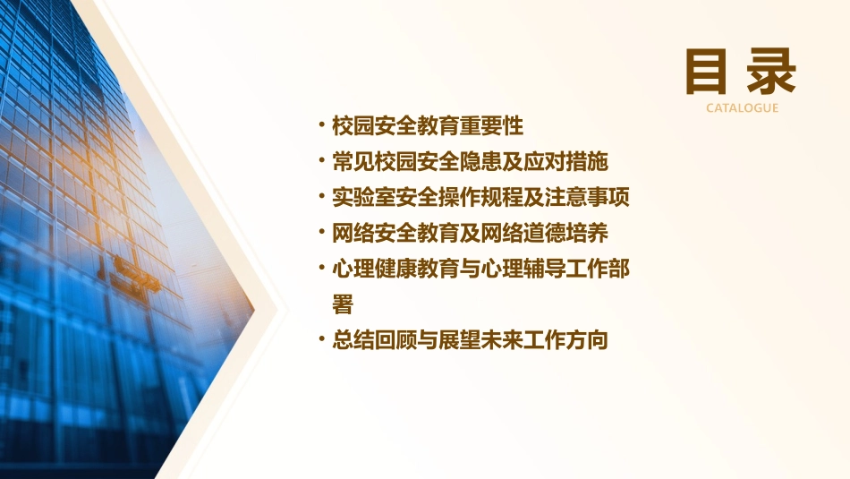 中职校园安全教育班会教案精选_第2页