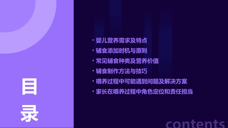 婴儿营养与辅食添加_第2页