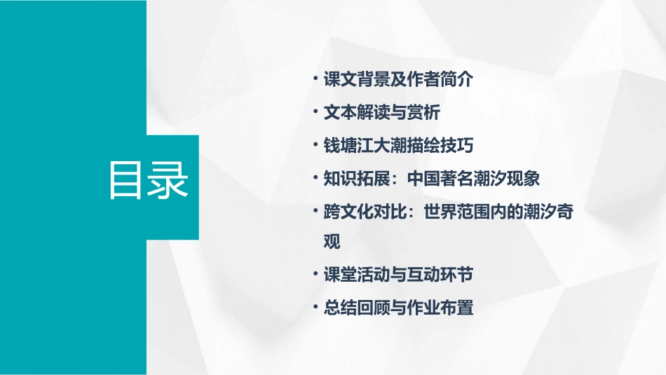 《观潮》课件_第2页