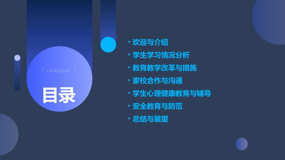 初三开学家长会优质ppt课件_第2页