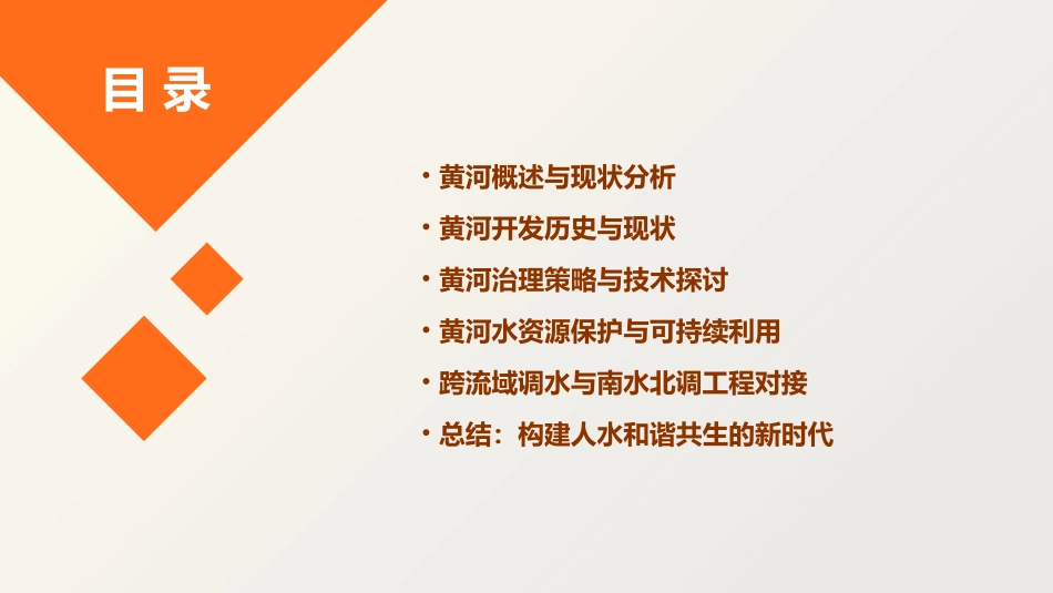 2024精选黄河的开发与治理教案_第2页