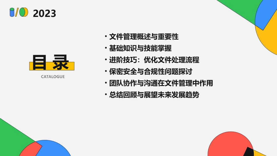 2024全新文件管理培训_第2页