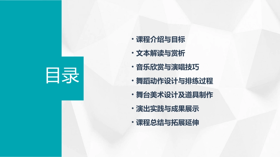 《对韵歌》教学课件_第2页