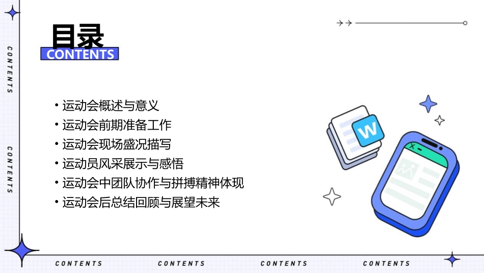 运动会作文指导ppt优质_第2页