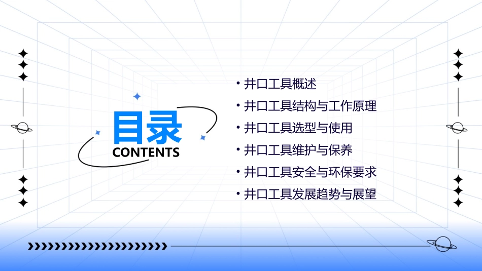 井口工具相关知识课件_第2页
