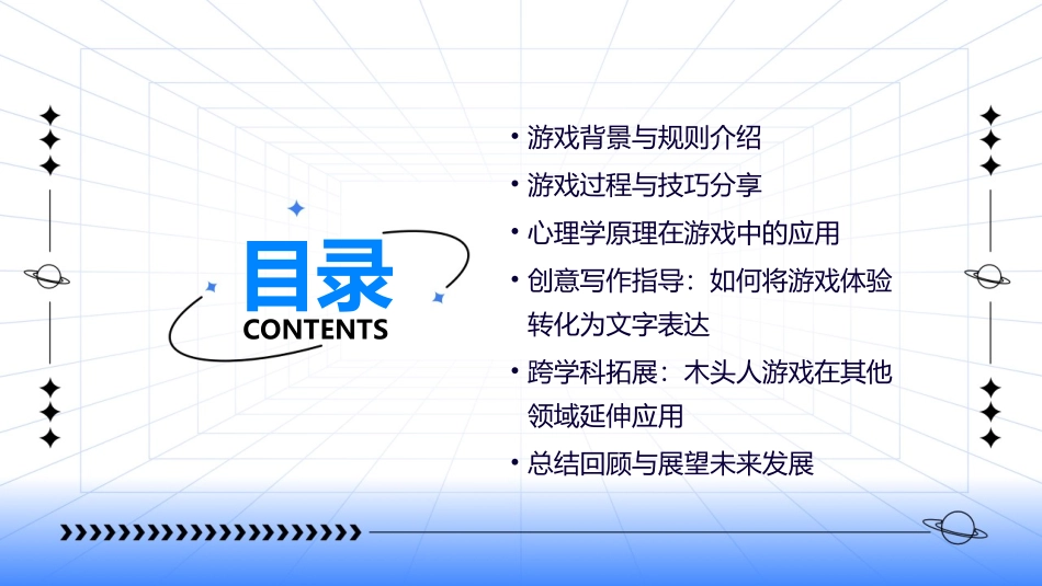 我们都是木头人游戏作文ppt课件_第2页