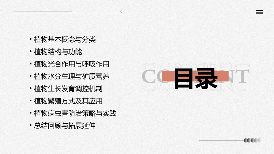 关于植物的教案_第2页