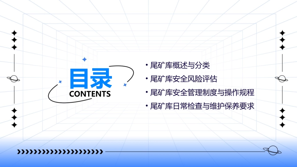 尾矿库安全规程讲座_第2页