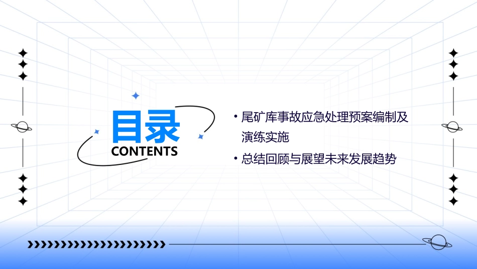 尾矿库安全规程讲座_第3页