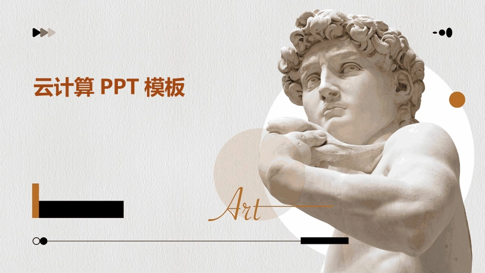 云计算PPT模板_第1页