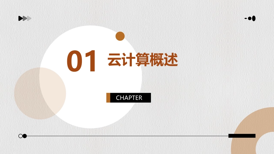 云计算PPT模板_第3页