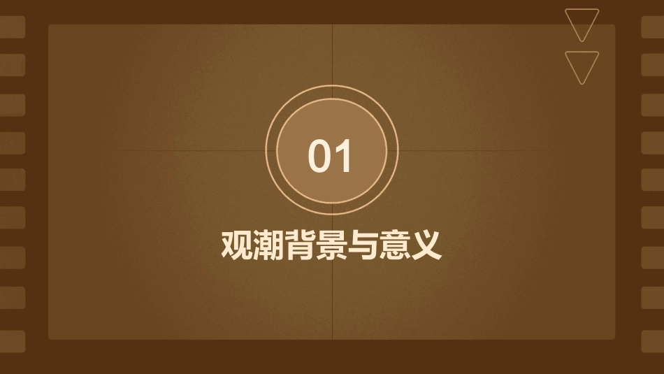 2024全新观潮课件ppt免费_第3页