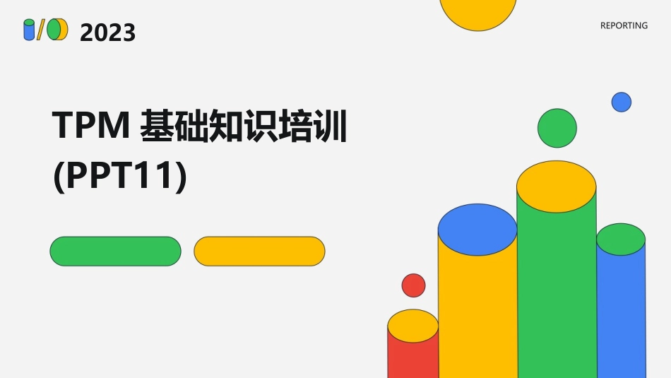TPM基础知识培训(PPT11)_第1页