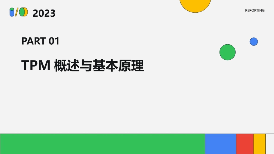 TPM基础知识培训(PPT11)_第3页