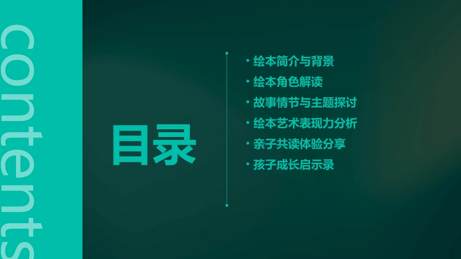绘本阅读《小黑鱼》静待孩子的成长_第2页