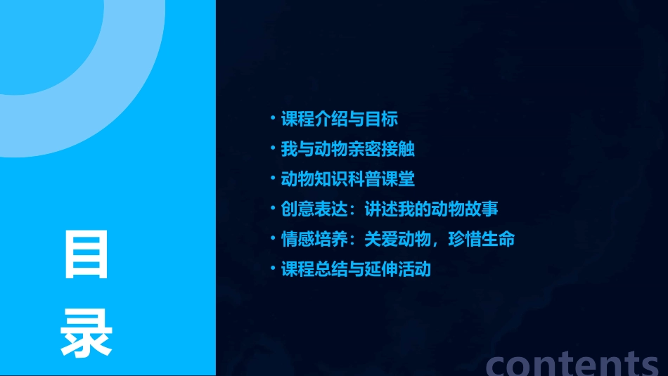 我和动物的故事大班语言教案_第2页