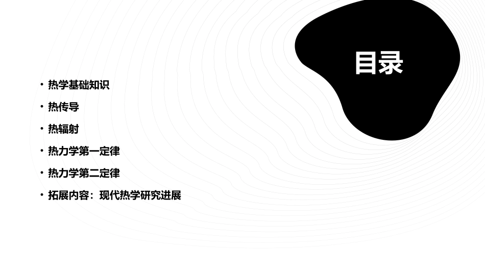 最新初中物理热学教案_第2页