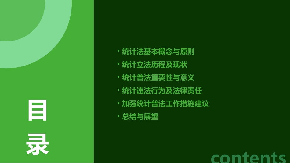 统计立法与普法培训讲座1_第2页