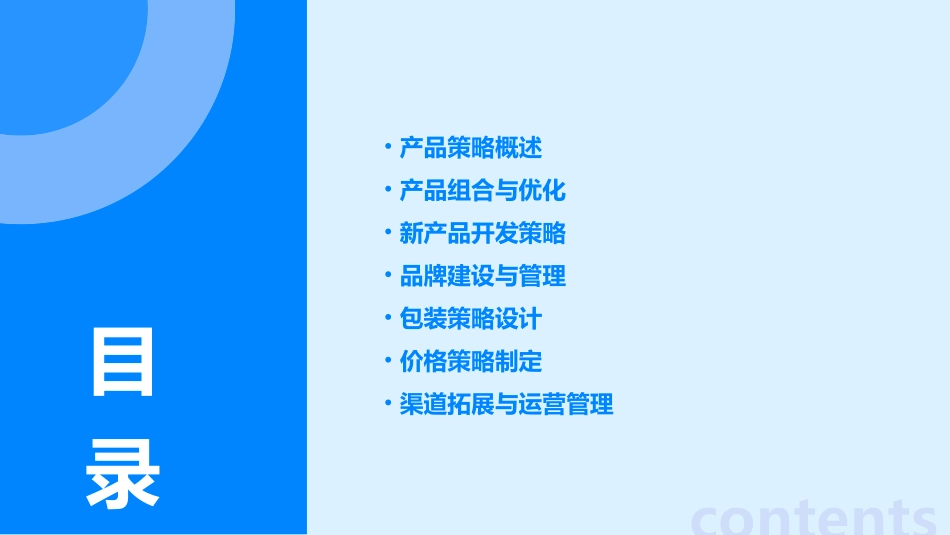 市场营销学课件第六章产品策略_第2页
