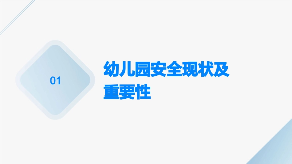 幼儿园意外事故防范及应急预案(精选)_第3页