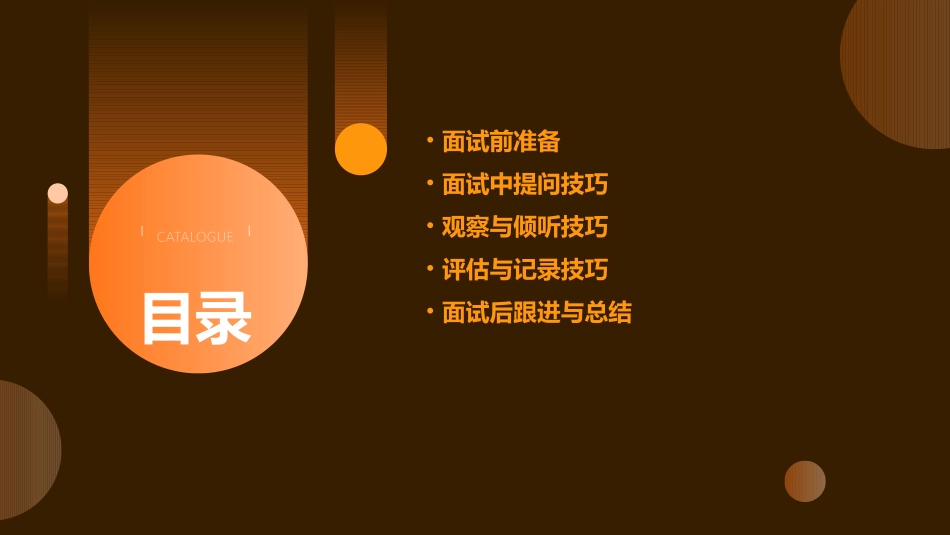 面试官面试技巧培训_第2页