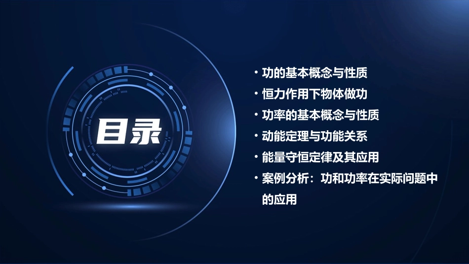 功和功率PPT课件_第2页