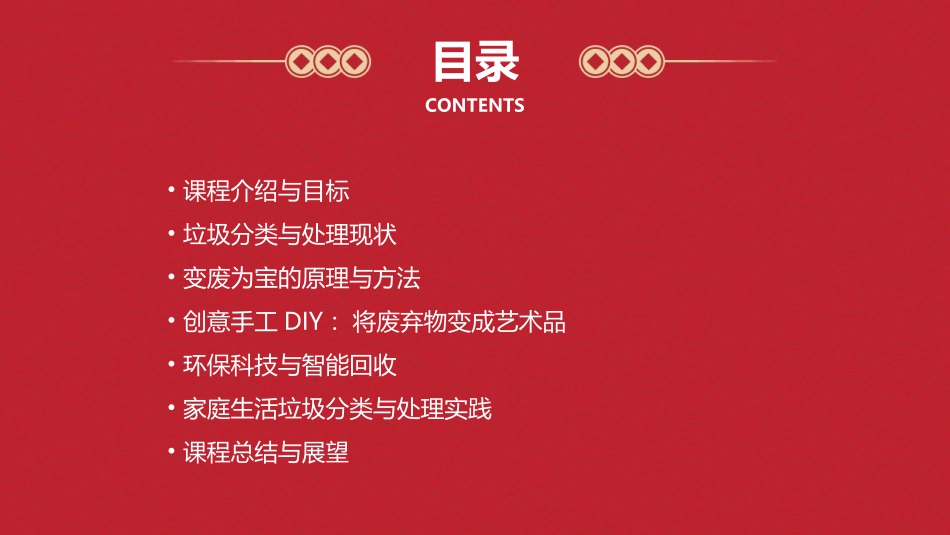 《变废为宝有妙招》ppt课件_第2页