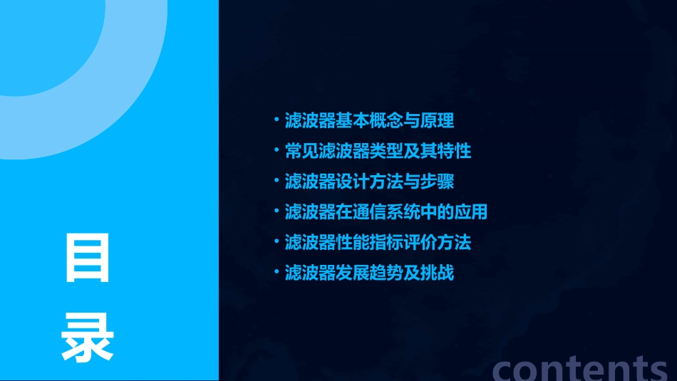 滤波器教学讲解课件_第2页