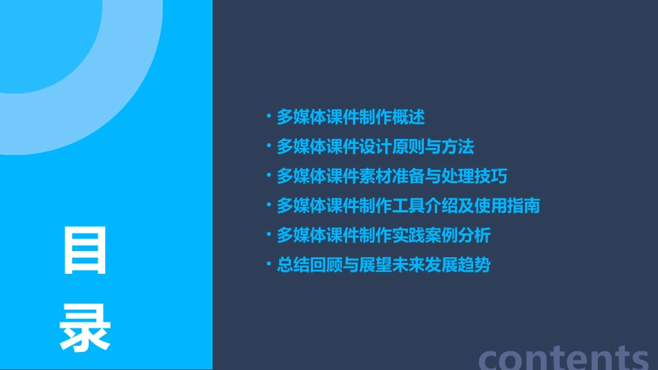 多媒体课件制作培训大纲_第2页