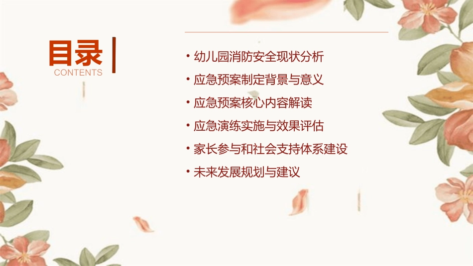 2024幼儿园消防应急预案最新版_第2页