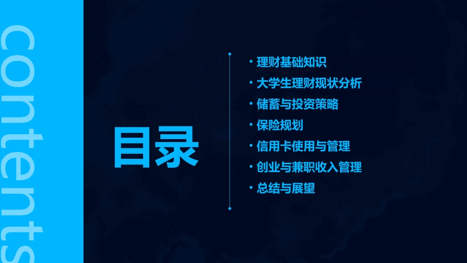 大学生如何理财_第2页