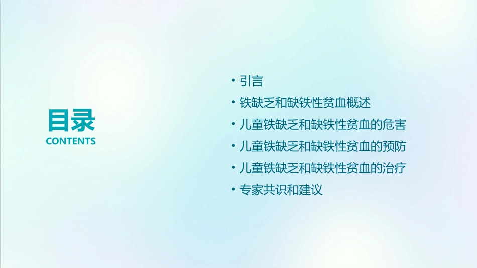 儿童铁缺乏和缺铁性贫血防治专家共识PPT课件_第2页