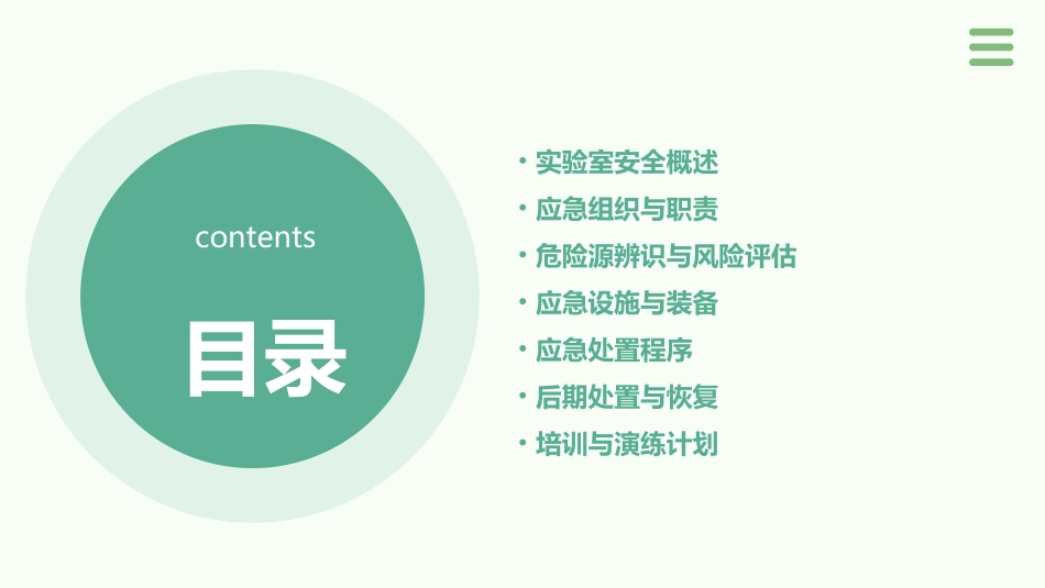 化学实验室安全事故应急处置预案_第2页